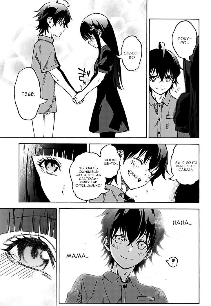 Манга Оммёдзи двух звезд - Глава 33 Страница 29