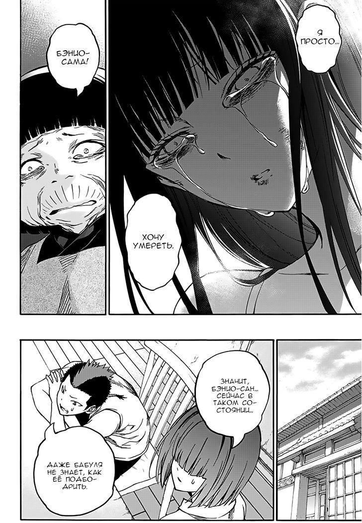 Манга Оммёдзи двух звезд - Глава 33 Страница 12