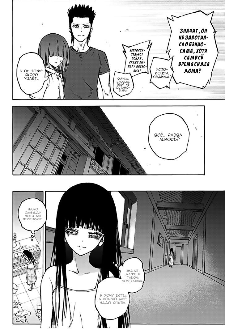 Манга Оммёдзи двух звезд - Глава 33 Страница 14