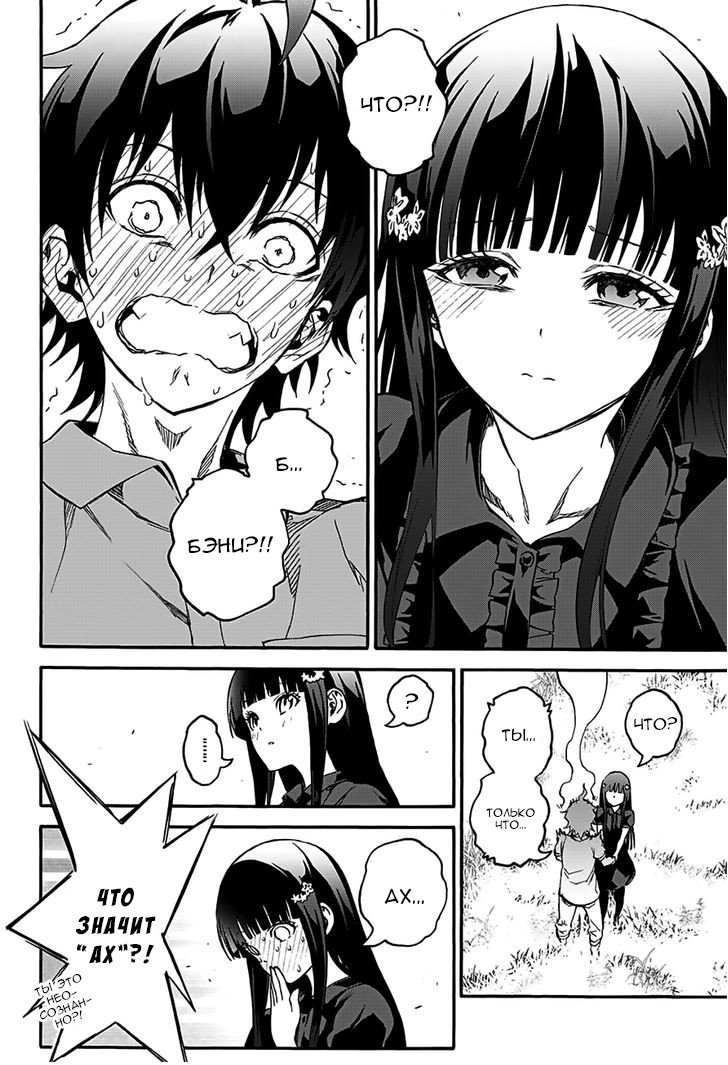 Манга Оммёдзи двух звезд - Глава 33 Страница 31