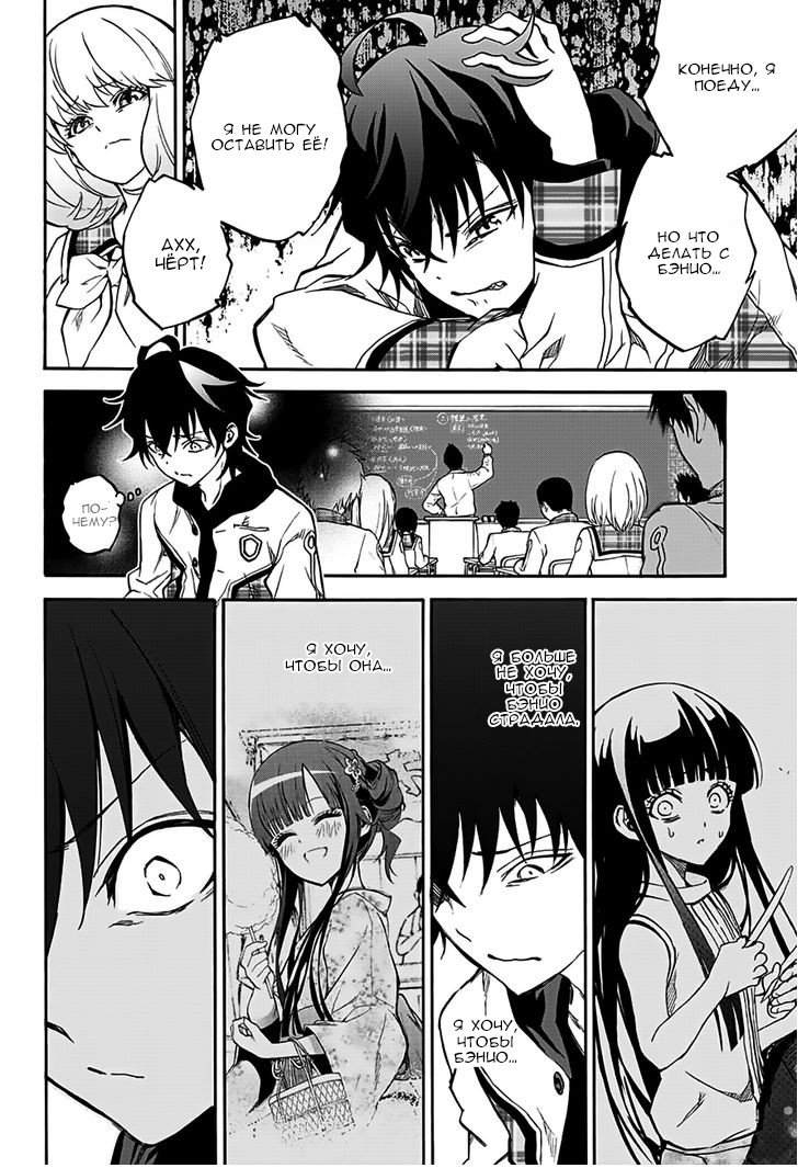 Манга Оммёдзи двух звезд - Глава 33 Страница 8