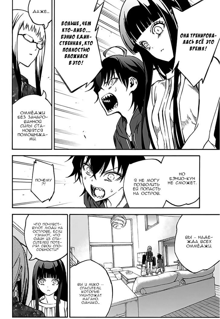 Манга Оммёдзи двух звезд - Глава 33 Страница 4