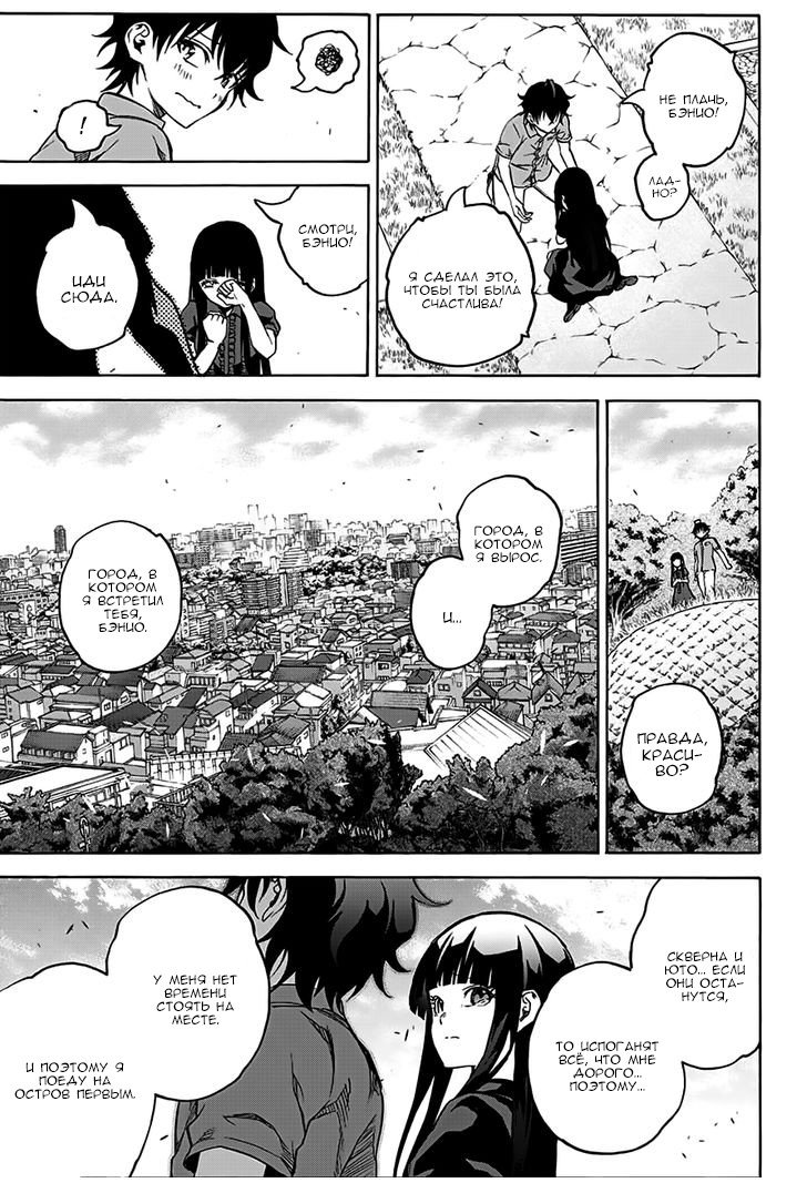 Манга Оммёдзи двух звезд - Глава 33 Страница 27