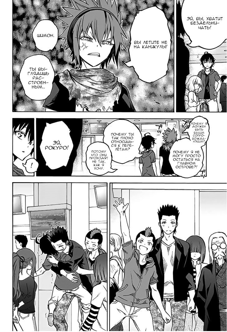 Манга Оммёдзи двух звезд - Глава 33 Страница 37