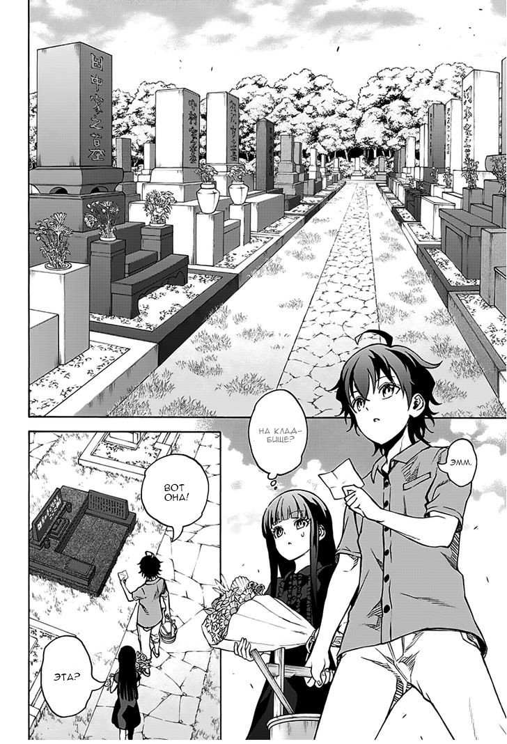 Манга Оммёдзи двух звезд - Глава 33 Страница 18