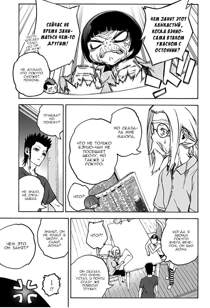 Манга Оммёдзи двух звезд - Глава 33 Страница 13