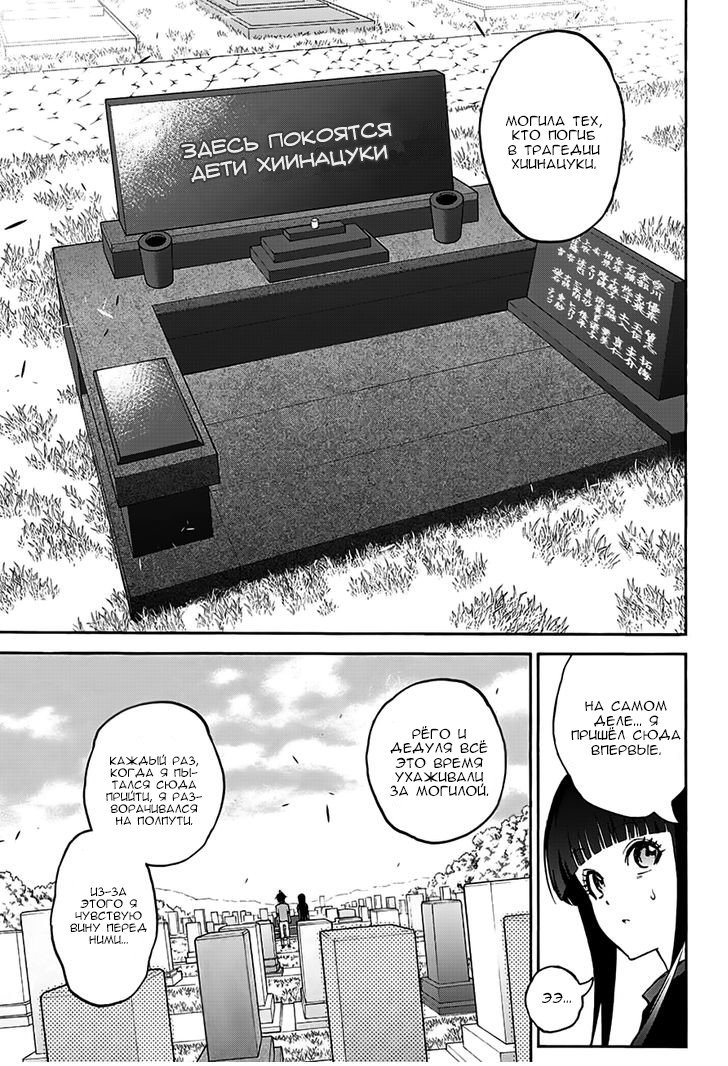 Манга Оммёдзи двух звезд - Глава 33 Страница 19