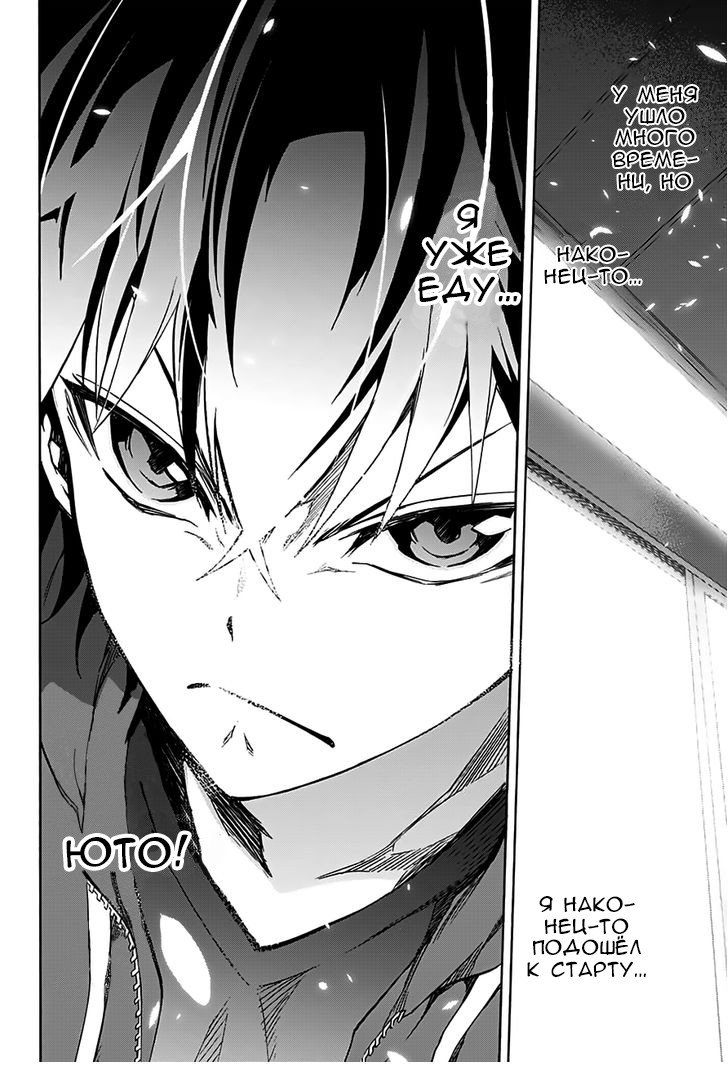 Манга Оммёдзи двух звезд - Глава 33 Страница 41