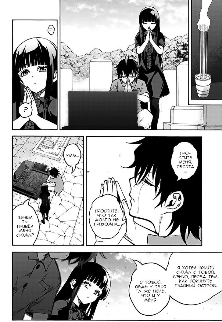 Манга Оммёдзи двух звезд - Глава 33 Страница 20