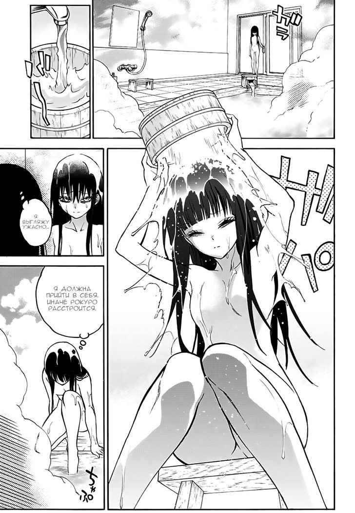 Манга Оммёдзи двух звезд - Глава 33 Страница 15