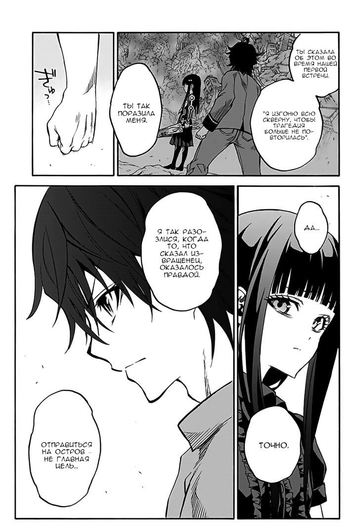 Манга Оммёдзи двух звезд - Глава 33 Страница 21