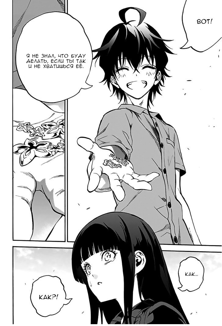 Манга Оммёдзи двух звезд - Глава 33 Страница 24