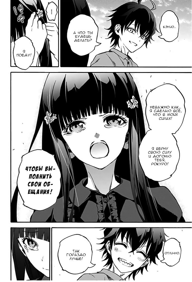 Манга Оммёдзи двух звезд - Глава 33 Страница 28