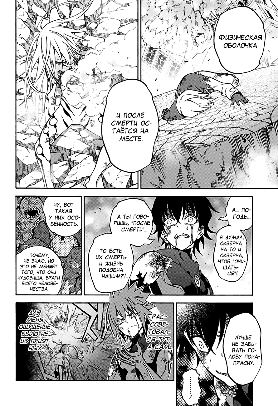 Манга Оммёдзи двух звезд - Глава 32 Страница 8