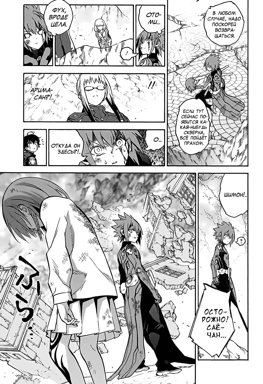 Манга Оммёдзи двух звезд - Глава 32 Страница 9