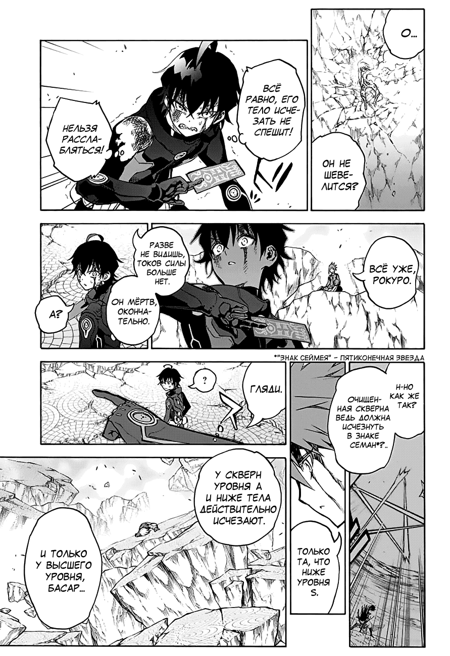 Манга Оммёдзи двух звезд - Глава 32 Страница 7