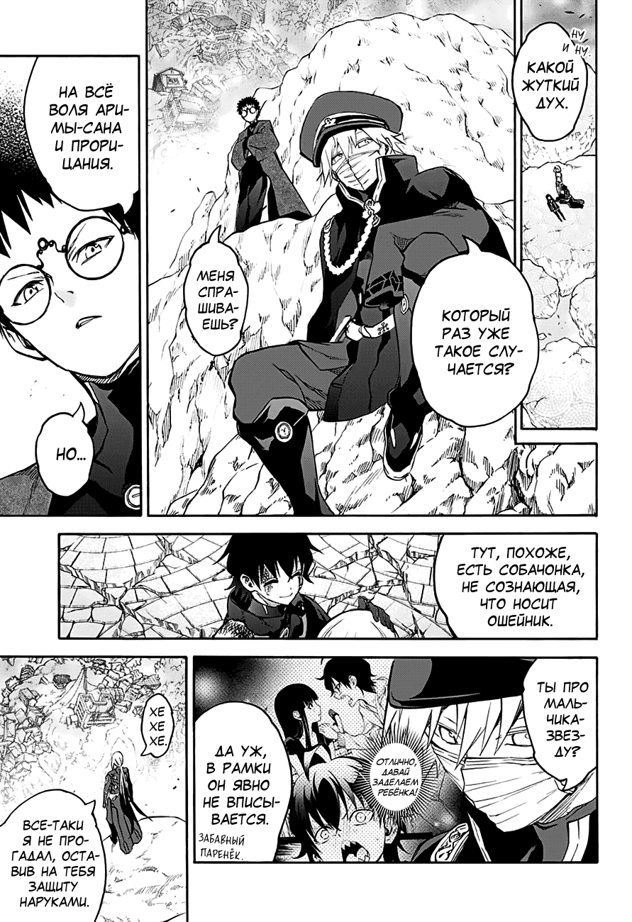 Манга Оммёдзи двух звезд - Глава 32 Страница 23