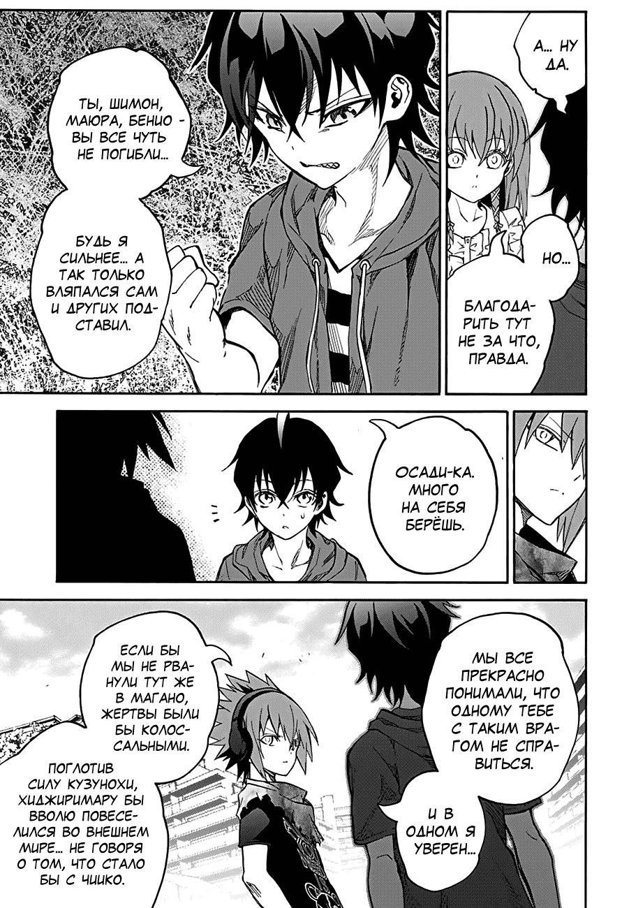 Манга Оммёдзи двух звезд - Глава 32 Страница 31