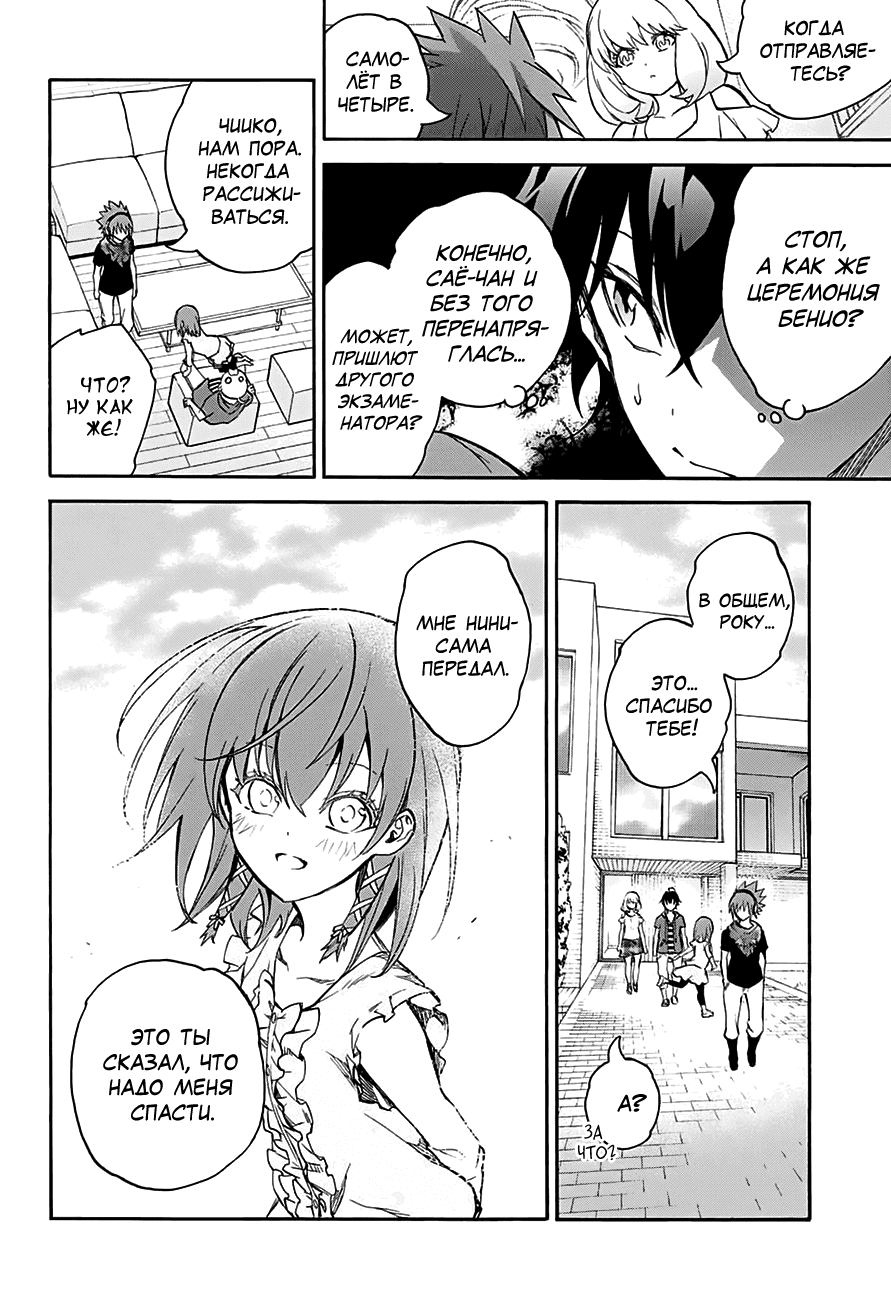 Манга Оммёдзи двух звезд - Глава 32 Страница 30