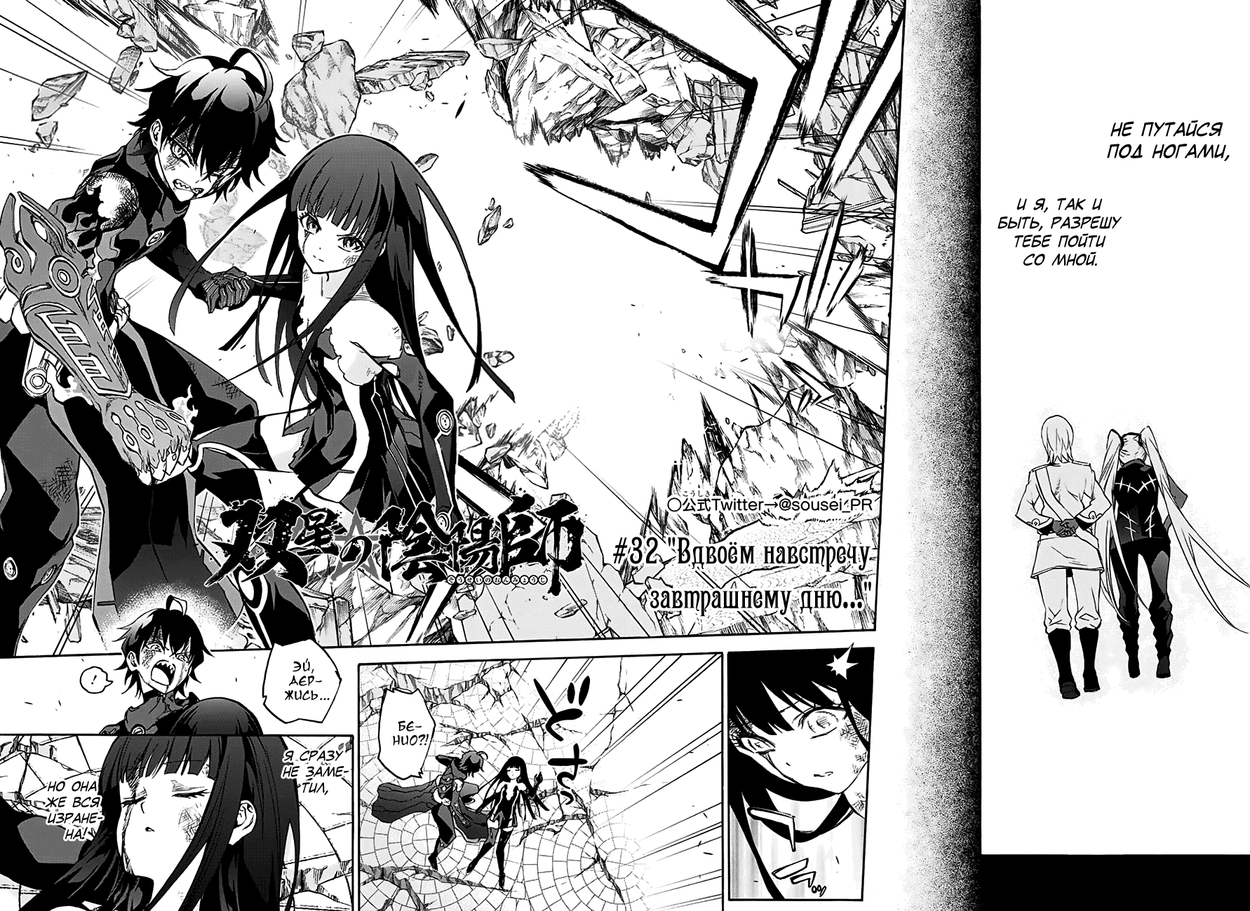 Манга Оммёдзи двух звезд - Глава 32 Страница 3