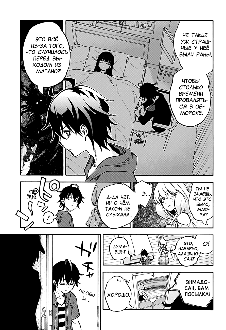 Манга Оммёдзи двух звезд - Глава 32 Страница 27