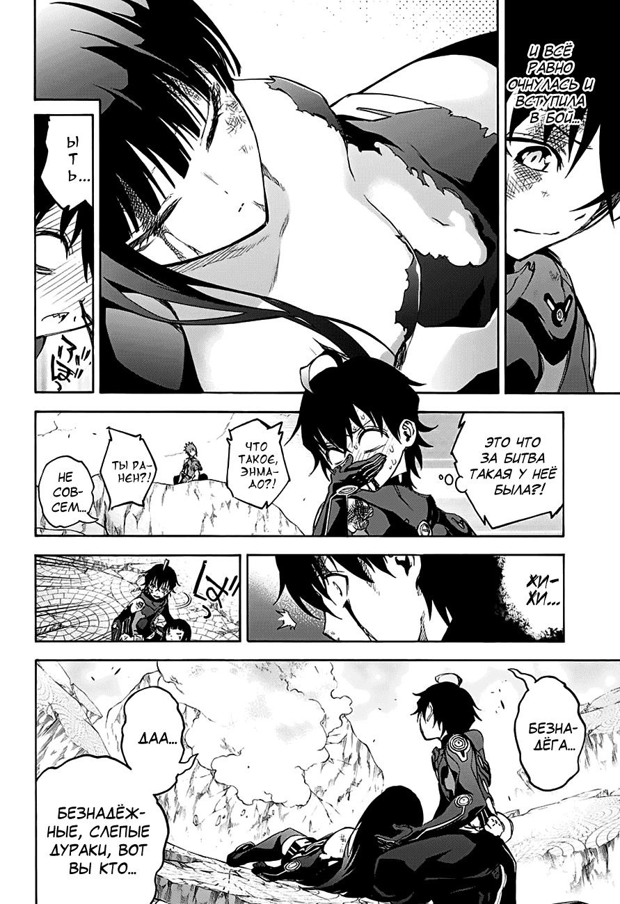 Манга Оммёдзи двух звезд - Глава 32 Страница 4