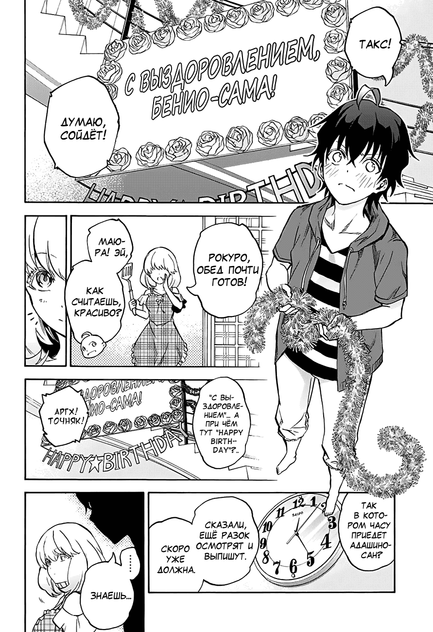 Манга Оммёдзи двух звезд - Глава 32 Страница 26