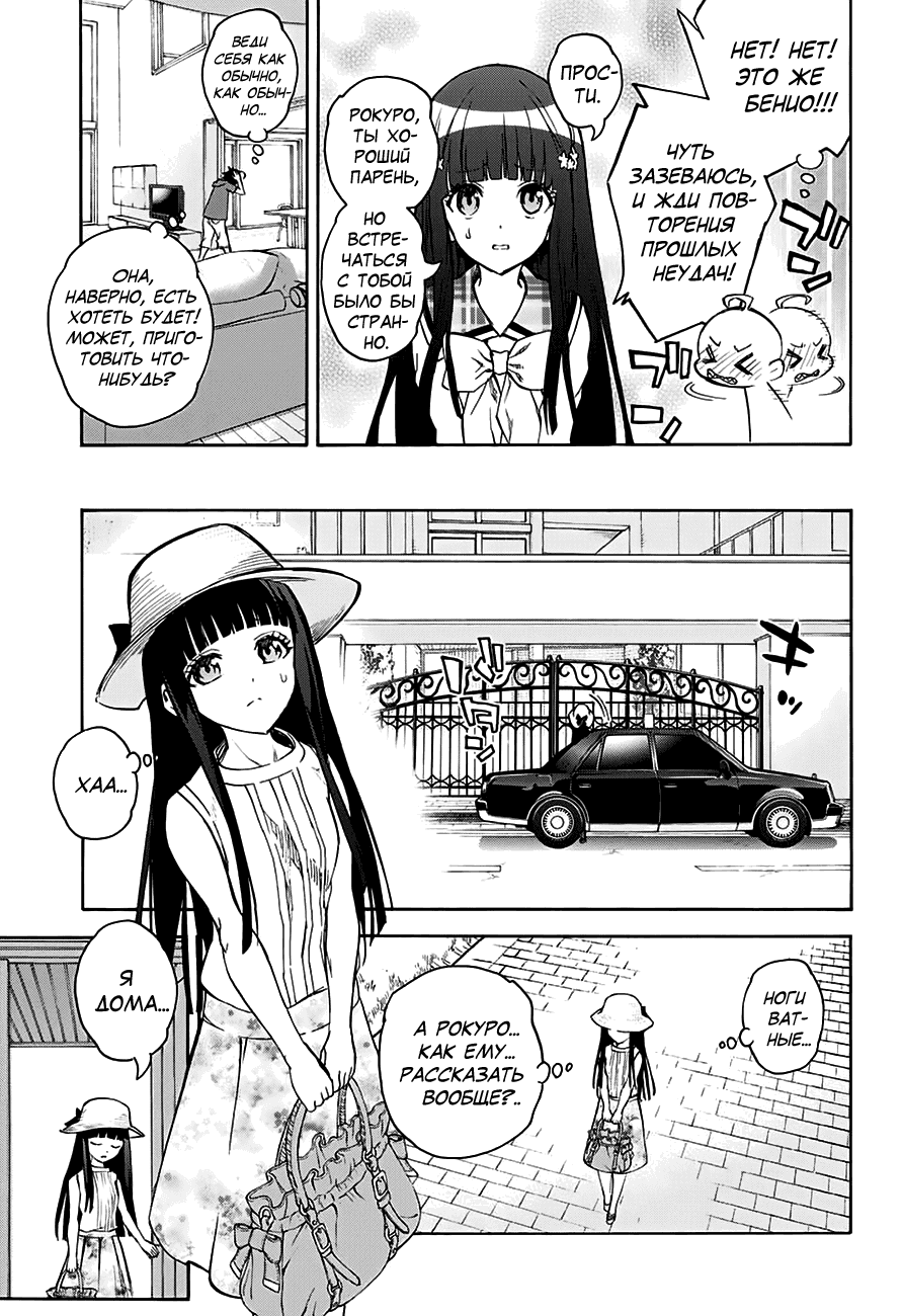 Манга Оммёдзи двух звезд - Глава 32 Страница 37