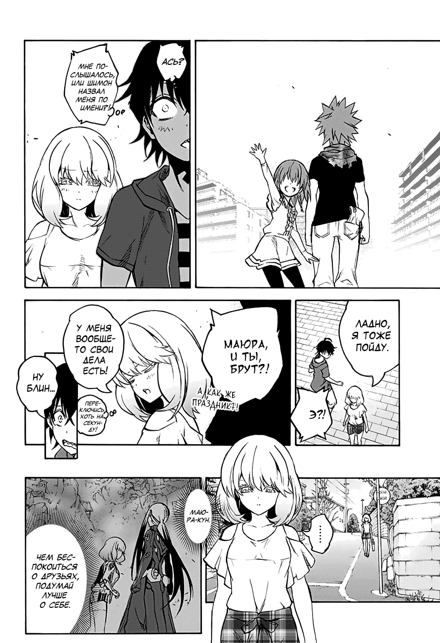 Манга Оммёдзи двух звезд - Глава 32 Страница 34