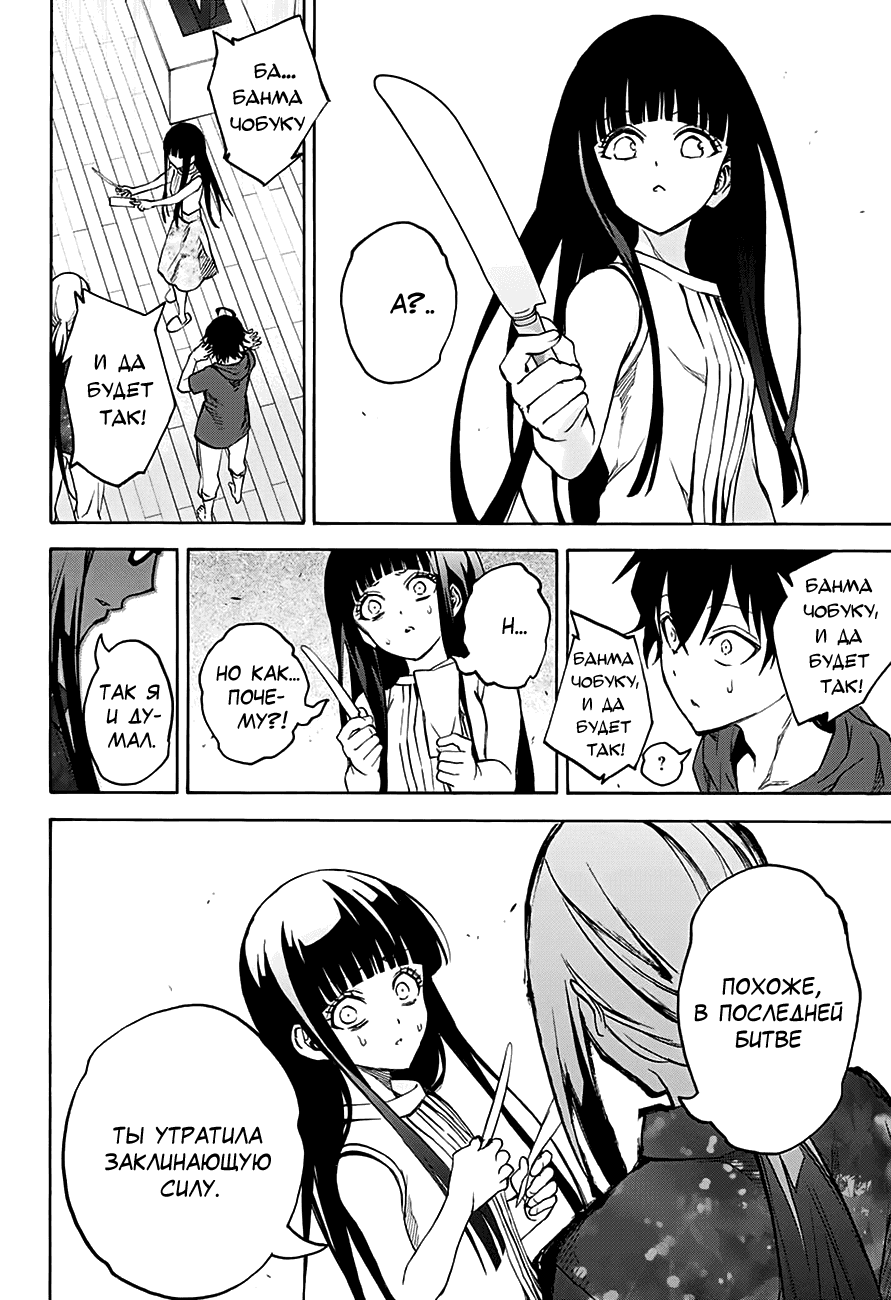 Манга Оммёдзи двух звезд - Глава 32 Страница 44