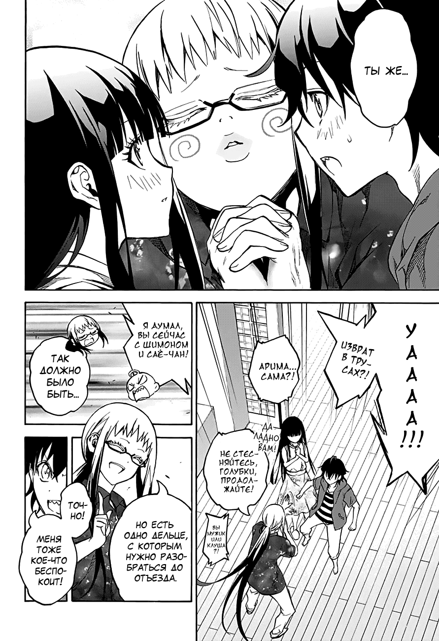 Манга Оммёдзи двух звезд - Глава 32 Страница 42