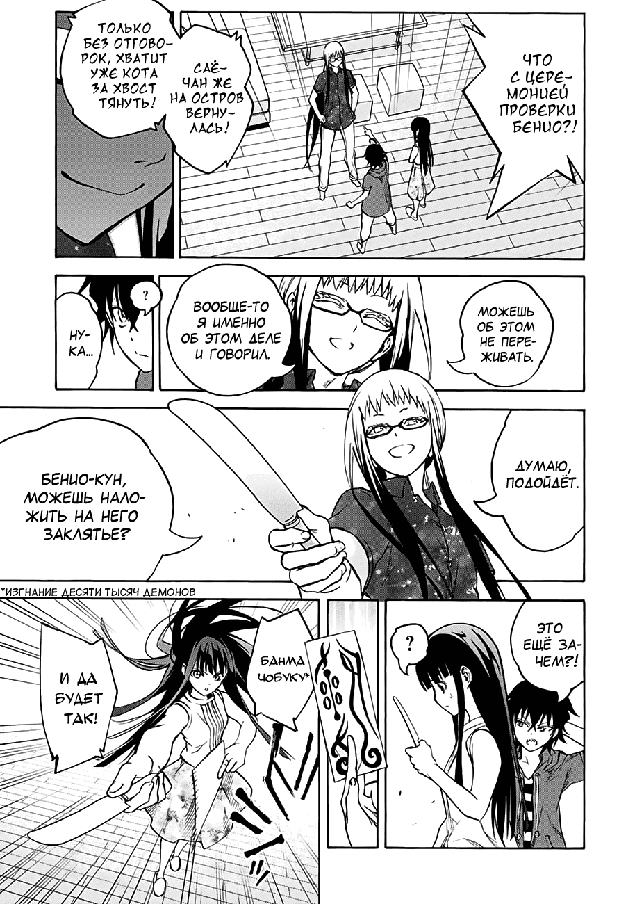 Манга Оммёдзи двух звезд - Глава 32 Страница 43