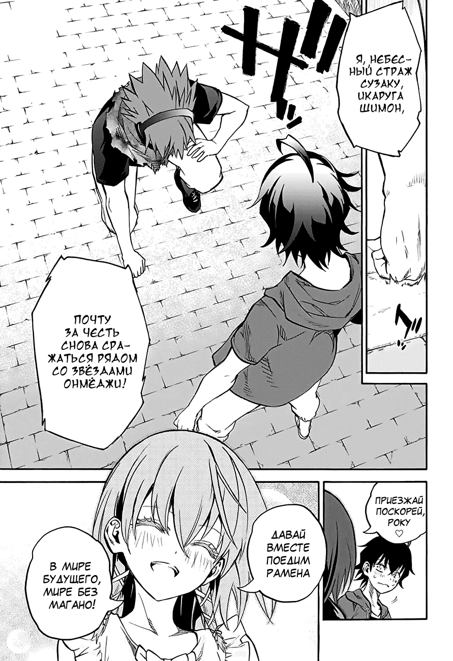 Манга Оммёдзи двух звезд - Глава 32 Страница 33