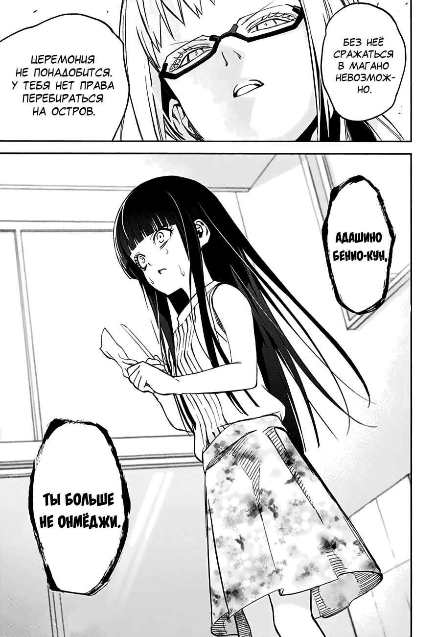 Манга Оммёдзи двух звезд - Глава 32 Страница 45