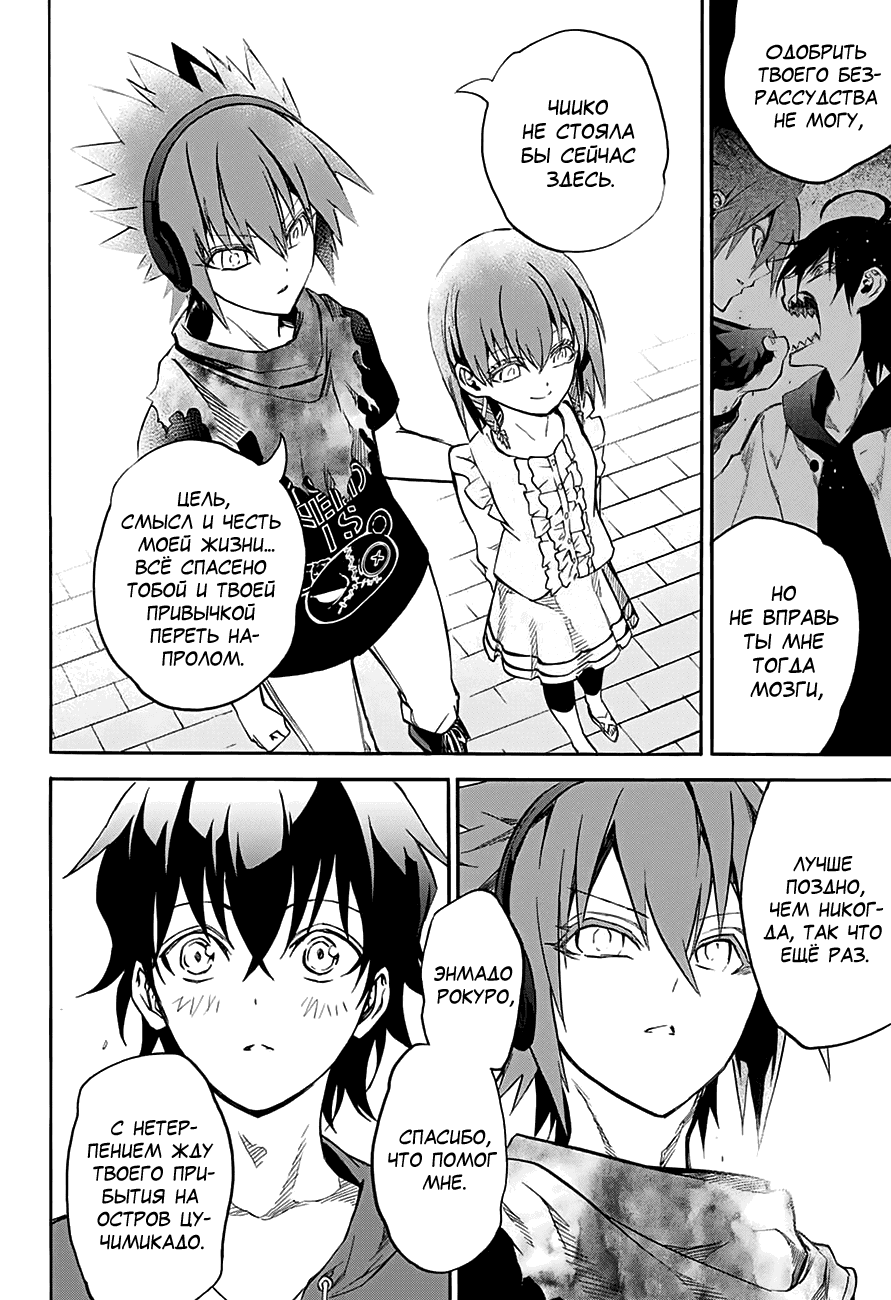 Манга Оммёдзи двух звезд - Глава 32 Страница 32