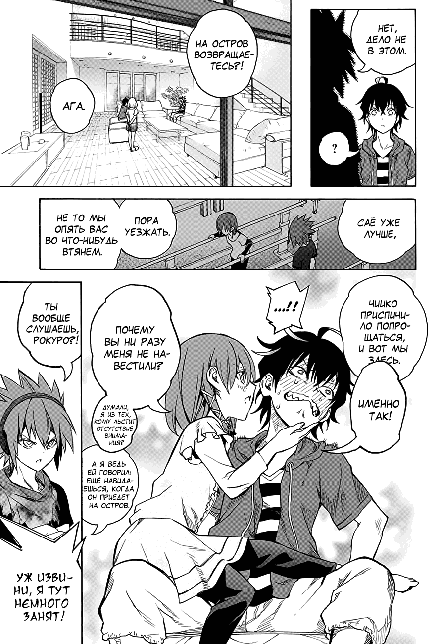 Манга Оммёдзи двух звезд - Глава 32 Страница 29