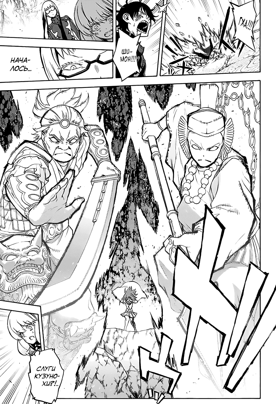 Манга Оммёдзи двух звезд - Глава 32 Страница 11