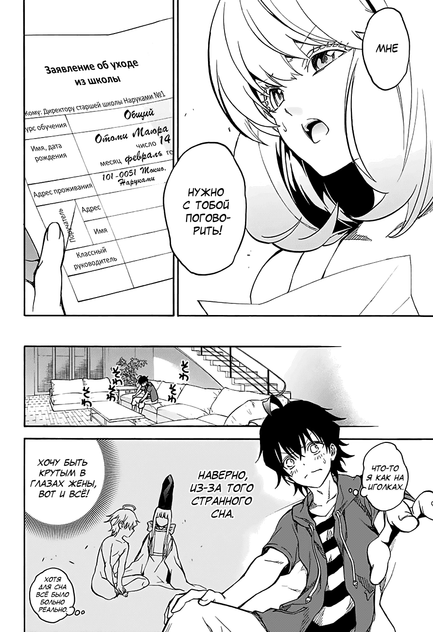 Манга Оммёдзи двух звезд - Глава 32 Страница 36