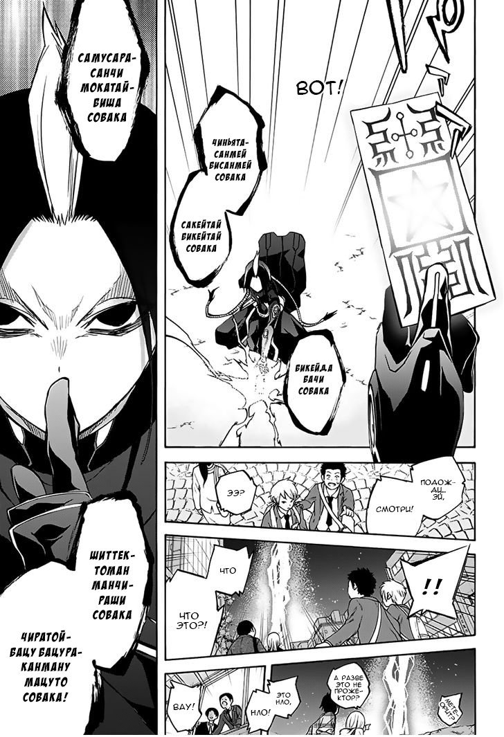 Манга Оммёдзи двух звезд - Глава 31 Страница 19