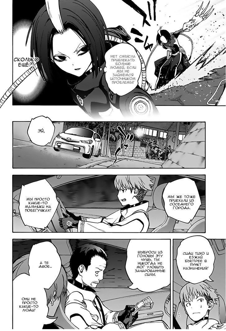 Манга Оммёдзи двух звезд - Глава 31 Страница 16