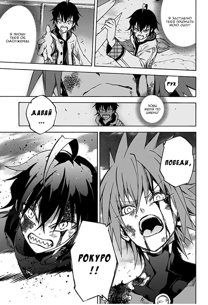 Манга Оммёдзи двух звезд - Глава 31 Страница 32