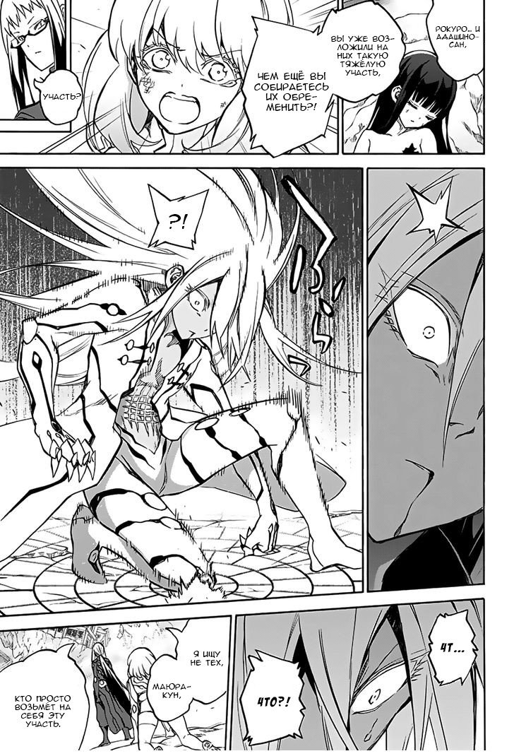 Манга Оммёдзи двух звезд - Глава 31 Страница 27