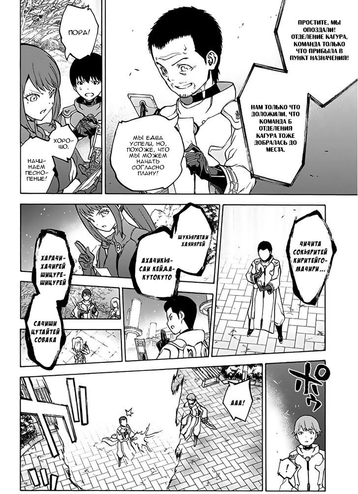 Манга Оммёдзи двух звезд - Глава 31 Страница 18