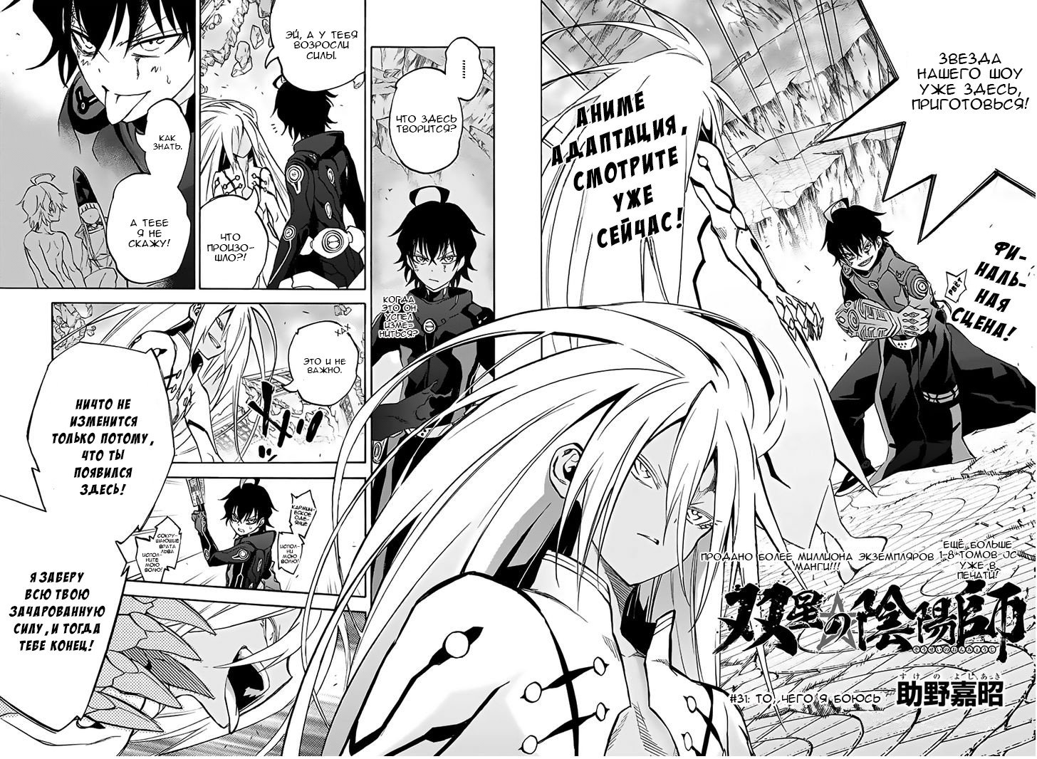 Манга Оммёдзи двух звезд - Глава 31 Страница 2