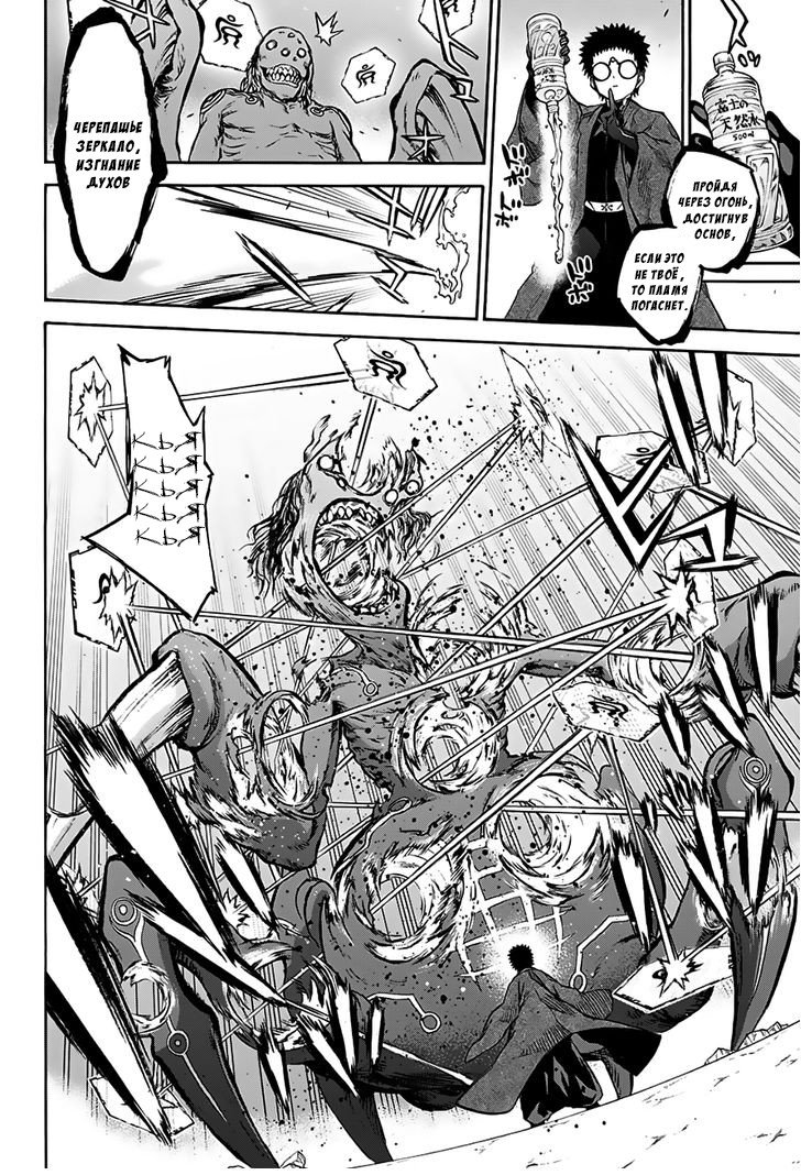 Манга Оммёдзи двух звезд - Глава 31 Страница 13