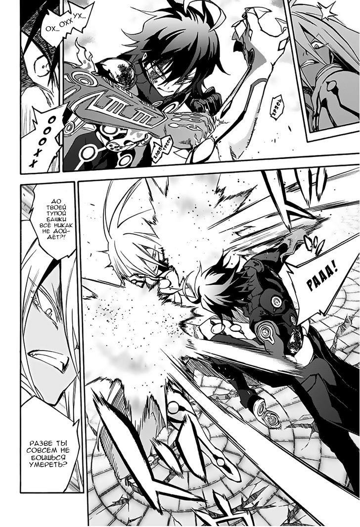 Манга Оммёдзи двух звезд - Глава 31 Страница 24