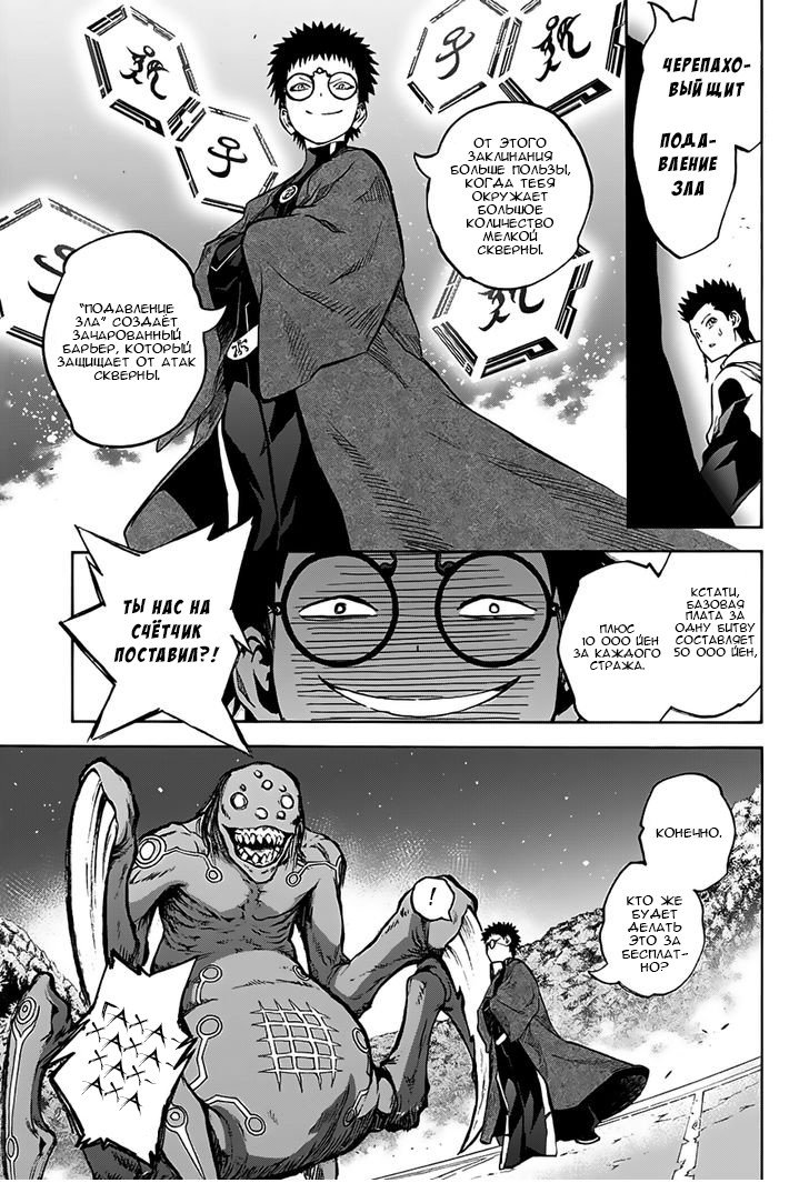 Манга Оммёдзи двух звезд - Глава 31 Страница 12