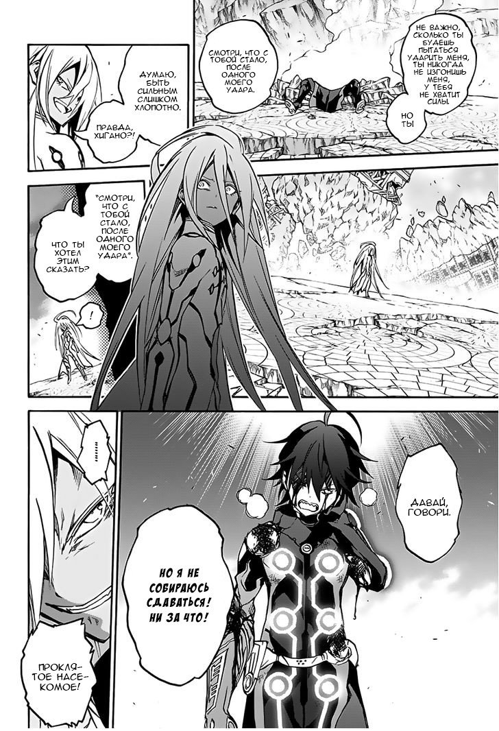 Манга Оммёдзи двух звезд - Глава 31 Страница 7