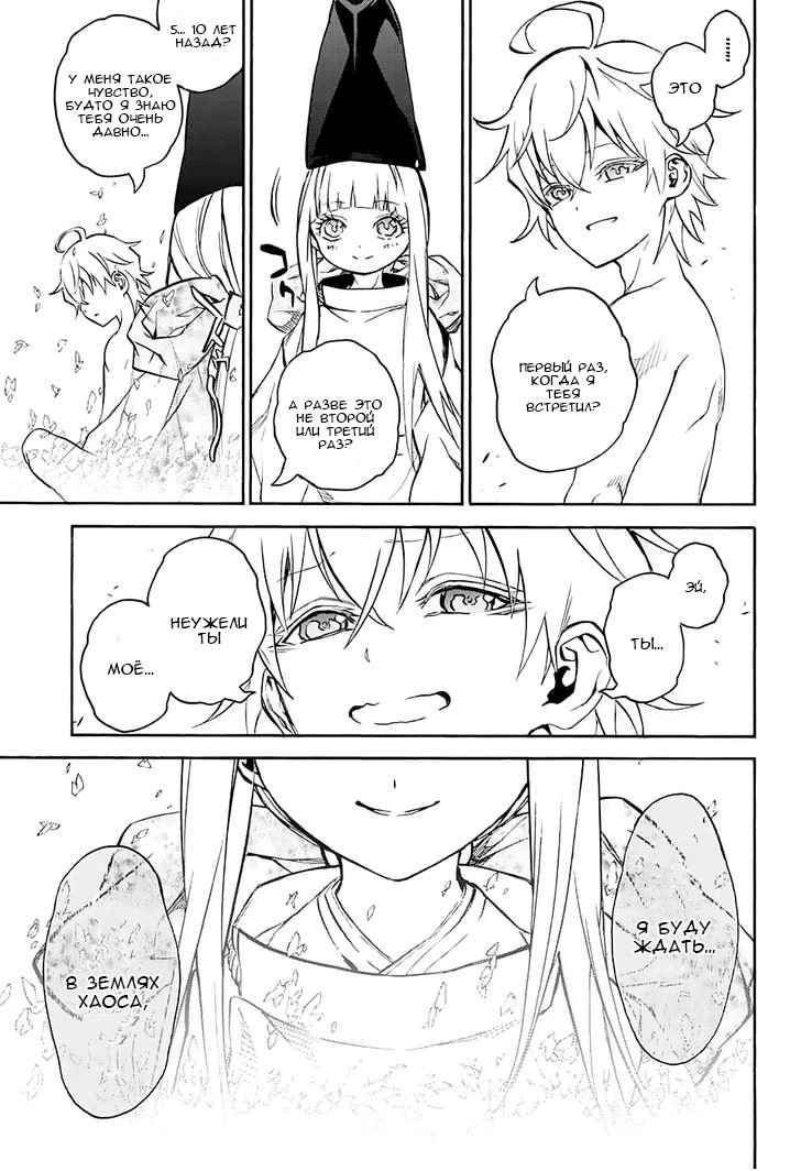 Манга Оммёдзи двух звезд - Глава 30 Страница 42