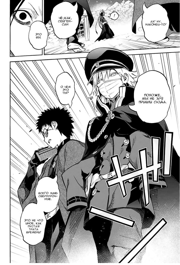 Манга Оммёдзи двух звезд - Глава 30 Страница 25